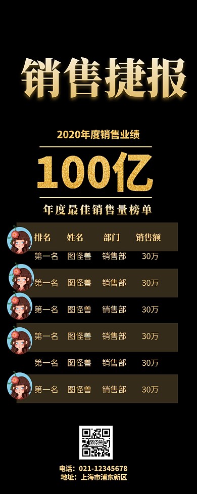 企业公司业绩排行榜营销长图