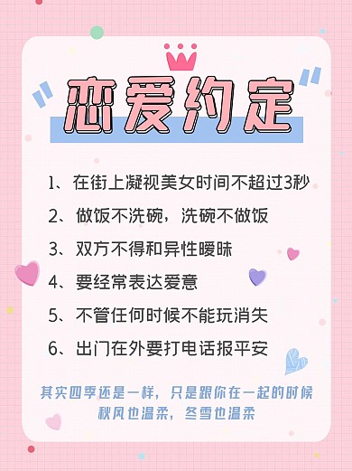 恋爱约定爱心创意粉色小红书封面