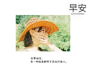 早安心情语录文艺短句简约公众号配图