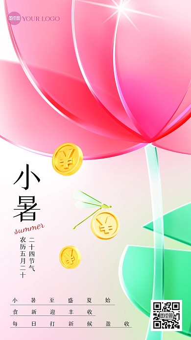 小暑金融理财借势玻璃风海报