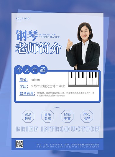 紫色简约钢琴老师个人竖版海报