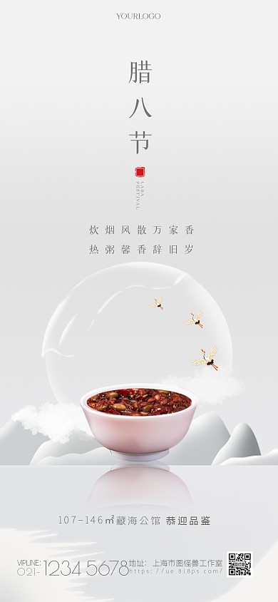 原创质感中国风腊八节节日问候全屏海报
