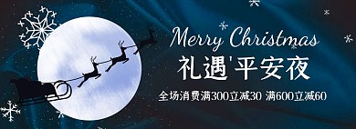 蓝色质感圣诞节平安夜通用促销宣传全屏海报