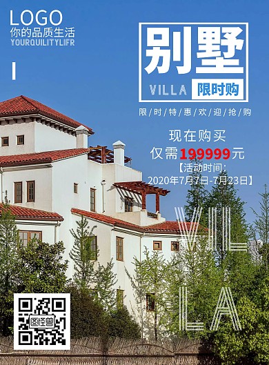 2020蓝绿色别墅宣传海报