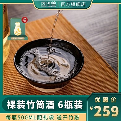 电商绿金简约模板竹筒酒主图直通车