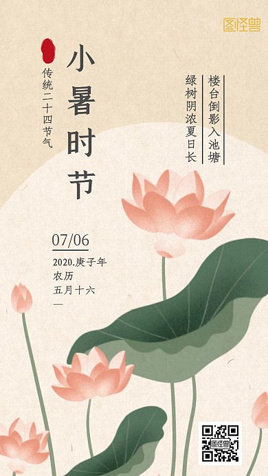 绿植小暑绿色古风节气祝福手机海报