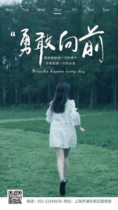 简约摄影绿色清新唯美早安绿色奔跑励志日签
