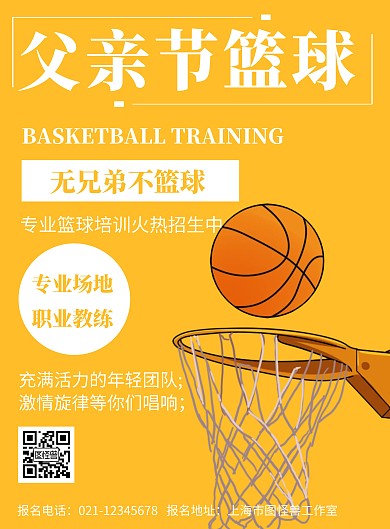 黄色背景父亲节篮球简约宣传海报