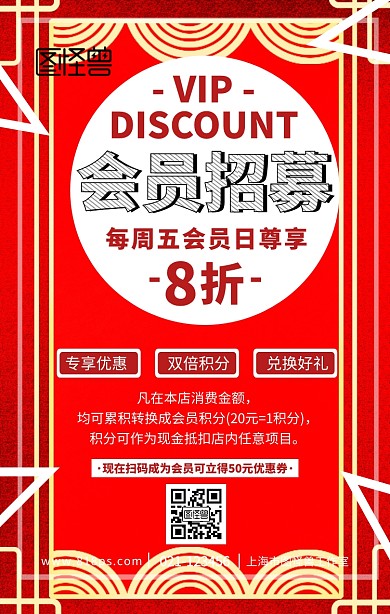 VIP会员招募会员日折扣手机营销海报