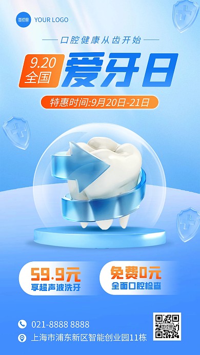  全国爱牙日优惠活动手机海报