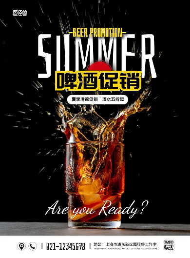简约餐饮啤酒夏日促销海报