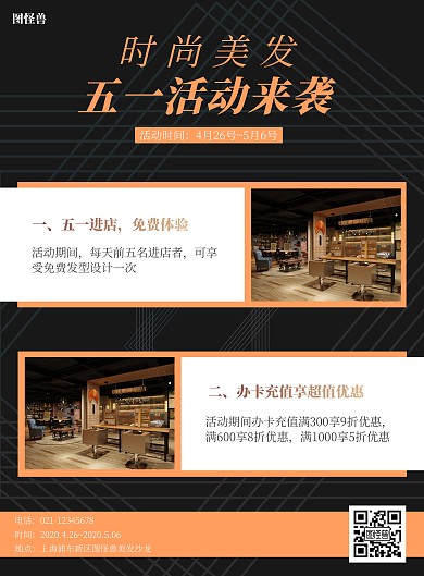 五一劳动节美发活动办卡黑简约宣传海报