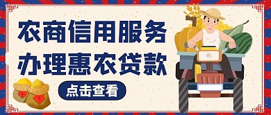 公众号封面农商商务服务