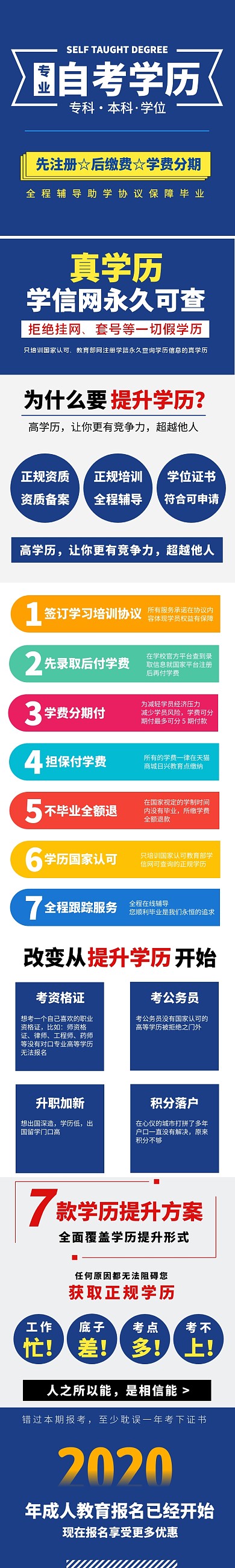 成人教育自考学历蓝色详情页模板
