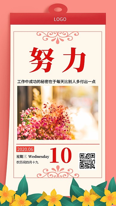 激励学习正能量奋斗创意早安日签海报