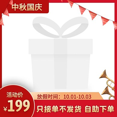 红色简约中秋国庆放假通知店铺通告主图图标