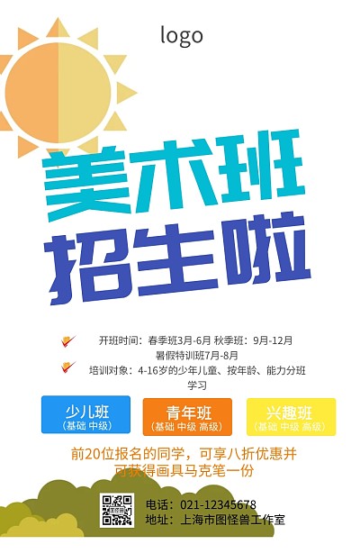 培训教育机构补习班手机海报