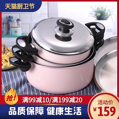 天猫厨卫节锅具套装促销活动主图直通车