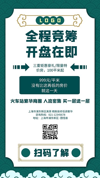 绿色创意房地产简约风格宣传手机海报