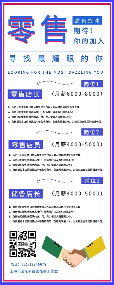 简约几何风人事专员人力资源招聘营销长图
