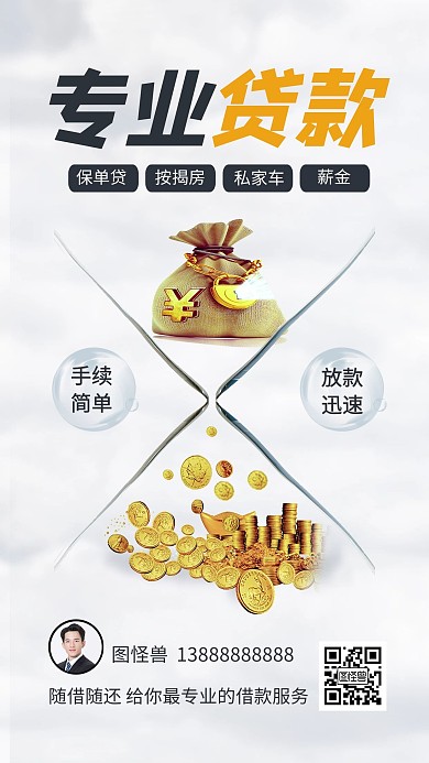 专业贷款车贷房贷产品营销海报