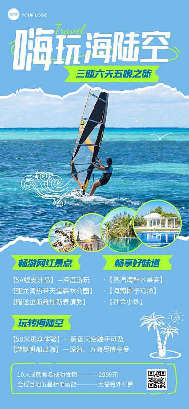 蓝色创意三亚旅行宣传全屏海报