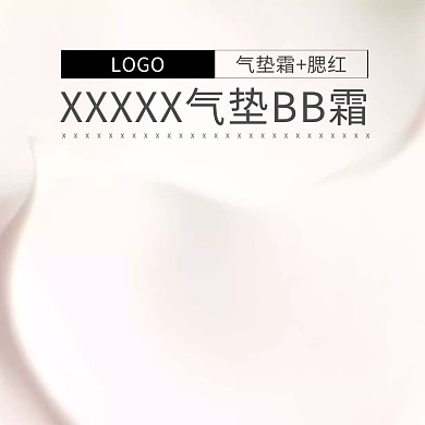 化妆品气垫BB霜淘宝天猫主图直通车促销