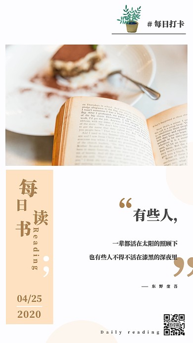 每日读书打卡签到简约日签