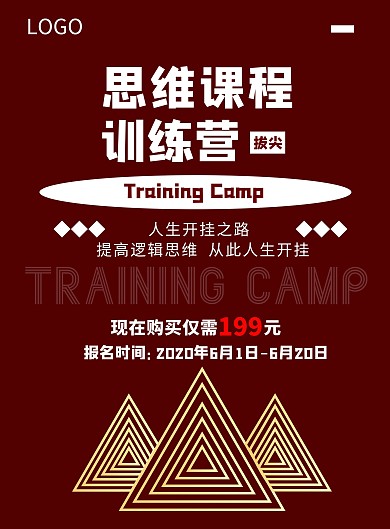 2020红色金字塔培训宣传海报