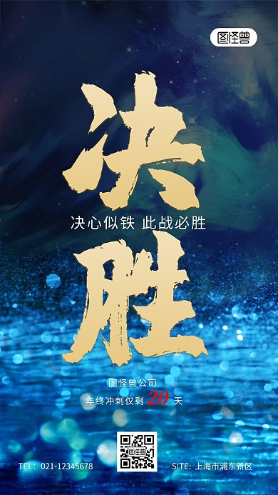 年会开幕地产开盘业绩冲刺倒计时海报
