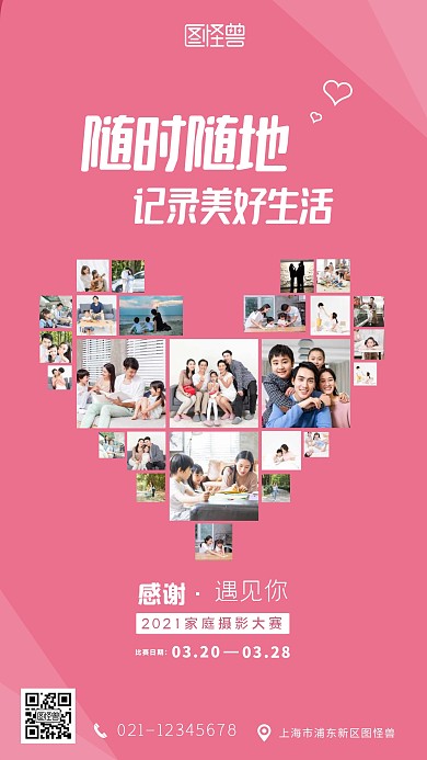 心形照片拼图摄影大赛粉色手机海报