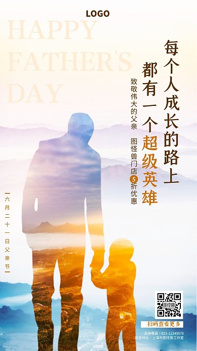 创意父亲节渐变剪影节日宣传促销手机海报