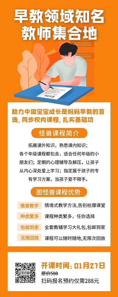 早教中心预定黄色简约风宣传营销长图