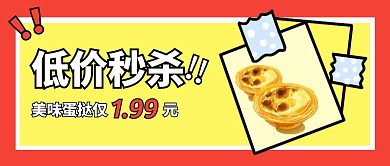 创意餐饮美食甜品秒杀公众号封面