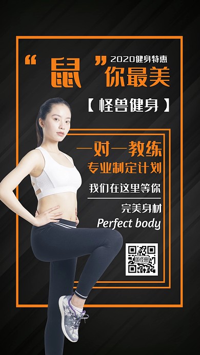 健身海报健身广告鼠年简约黑色手机海报