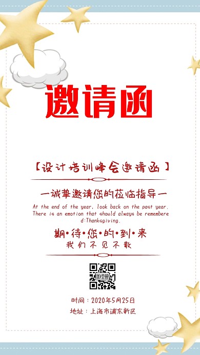 培训峰会邀请函电子邀请函