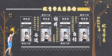 优秀学生荣誉榜黑色扁平励志展板