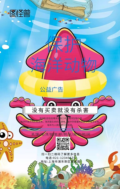 蓝色卡通保护海洋动物公益广告A3