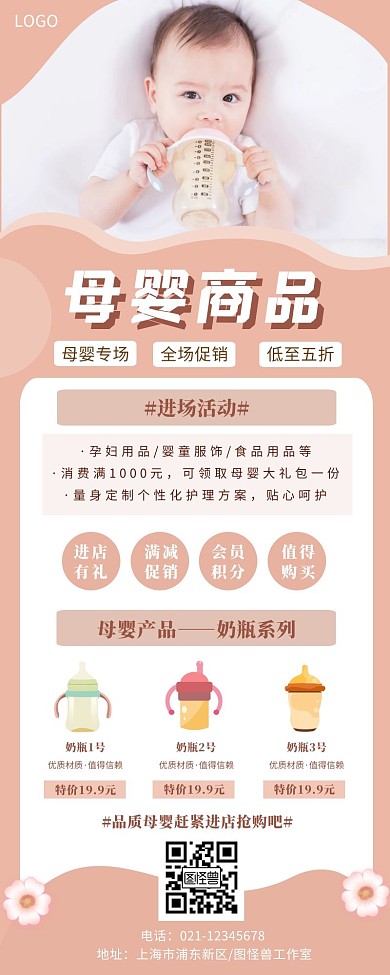母婴店产品促销简约手机营销海报
