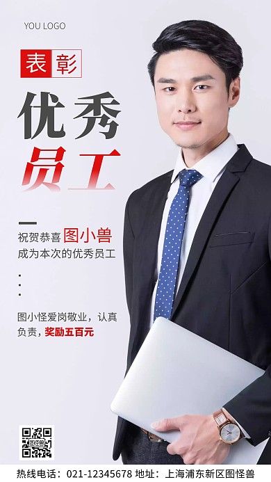 摄影图优秀员工表彰灰色简约风手机海报