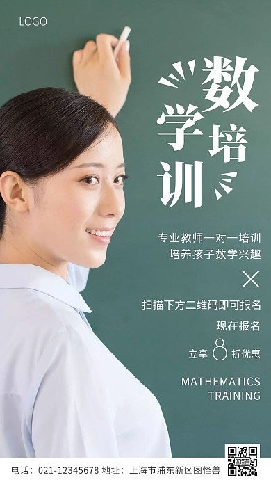 开学季招生学科类扫码白色简约风摄影图海报
