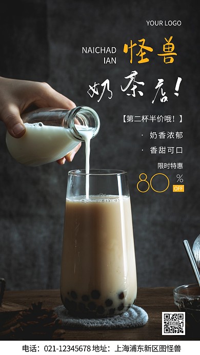 摄影图奶茶第二杯半价黑色简约风手机海报