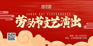 2020五一劳动节文艺演出背景墙