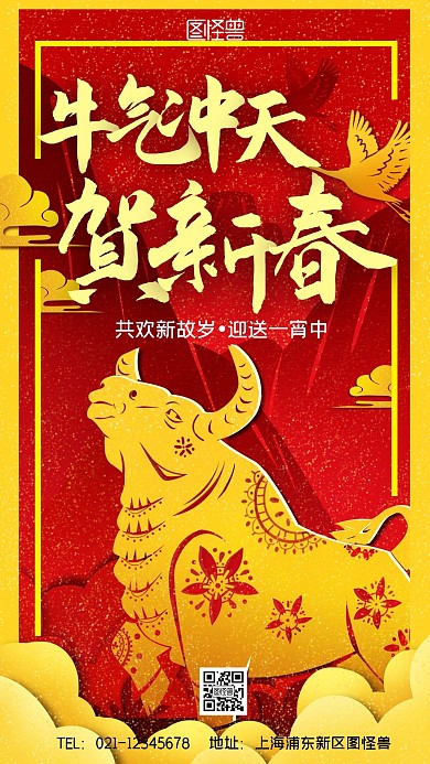 牛年新春昌图牛气冲天贺新春手机海报