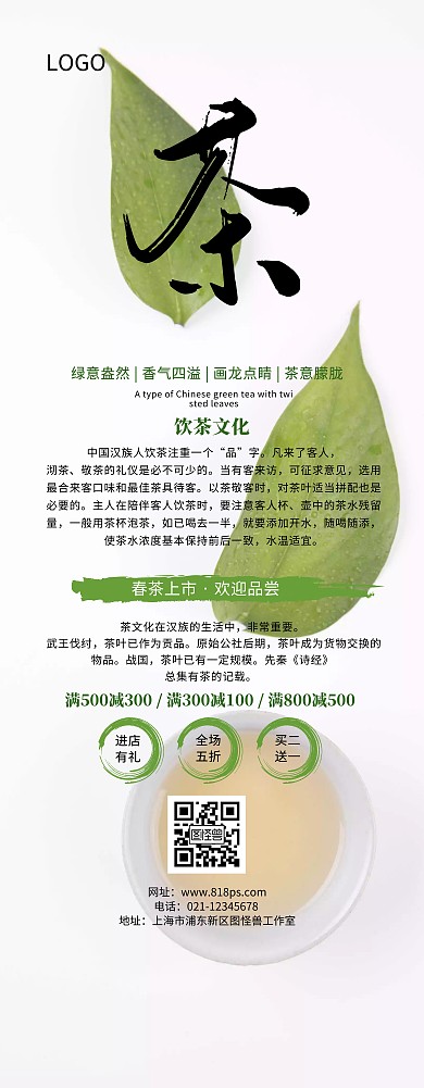 古风水墨易拉宝茶品