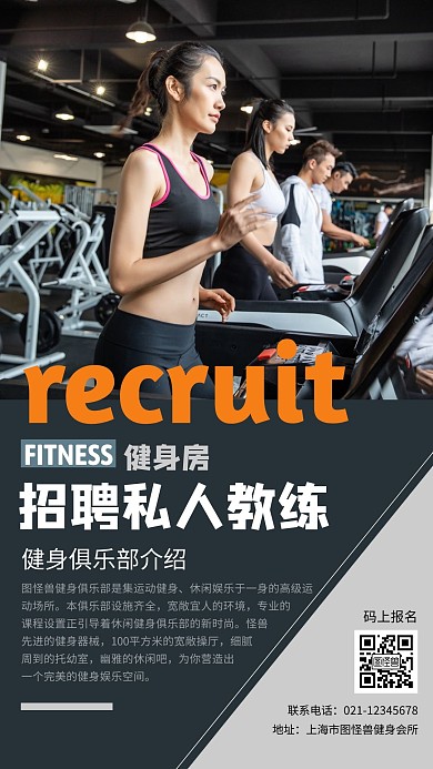 招聘私人健身教练创意风银灰电视屏