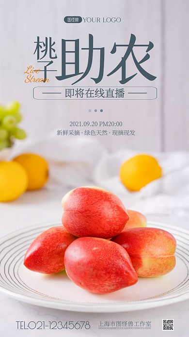 桃子助农直播简约风摄影图海报