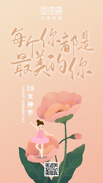 质感简约女神节宣传手机海报