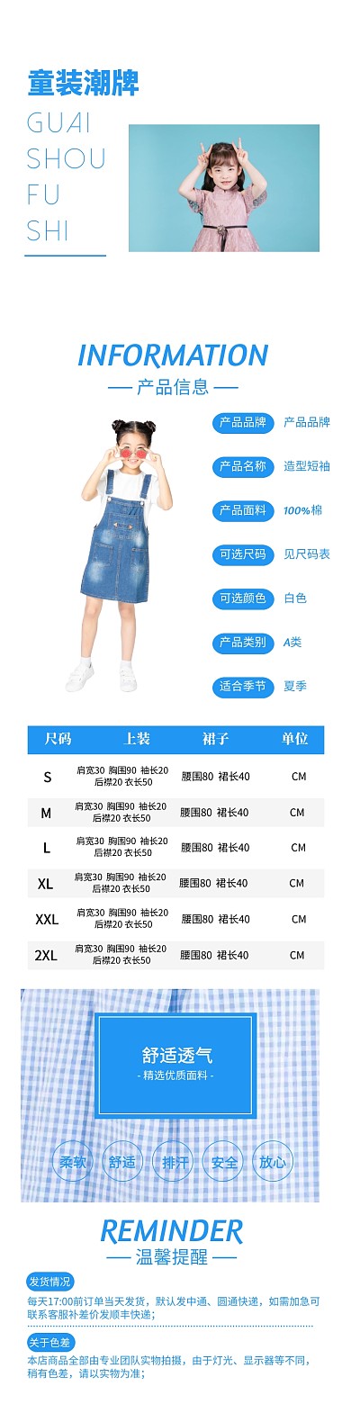 蓝色简约时尚儿童童装详情图