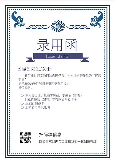 蓝色简约公司录用函公告在线设计